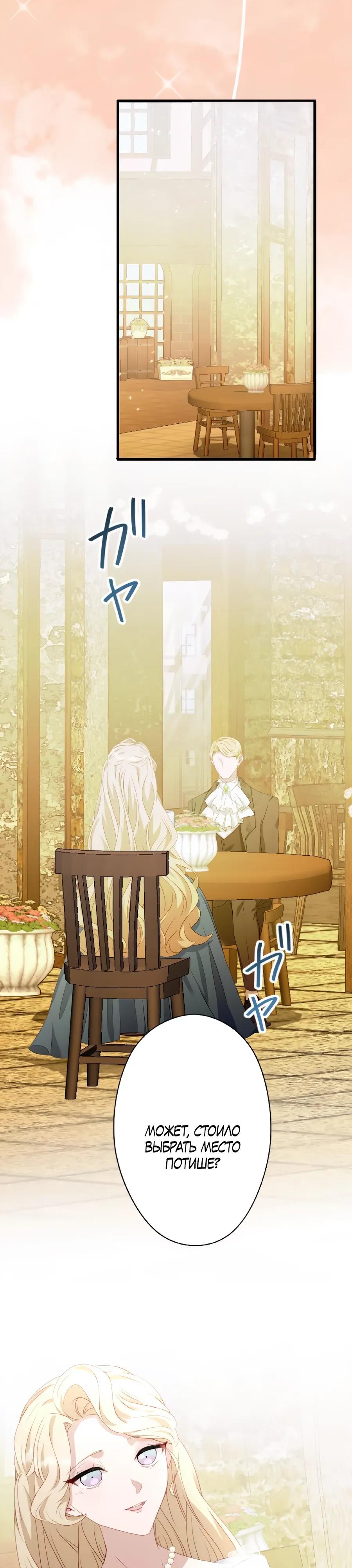 Манга Обречённая на смерть злодейка возжелала любви - Глава 60 Страница 17