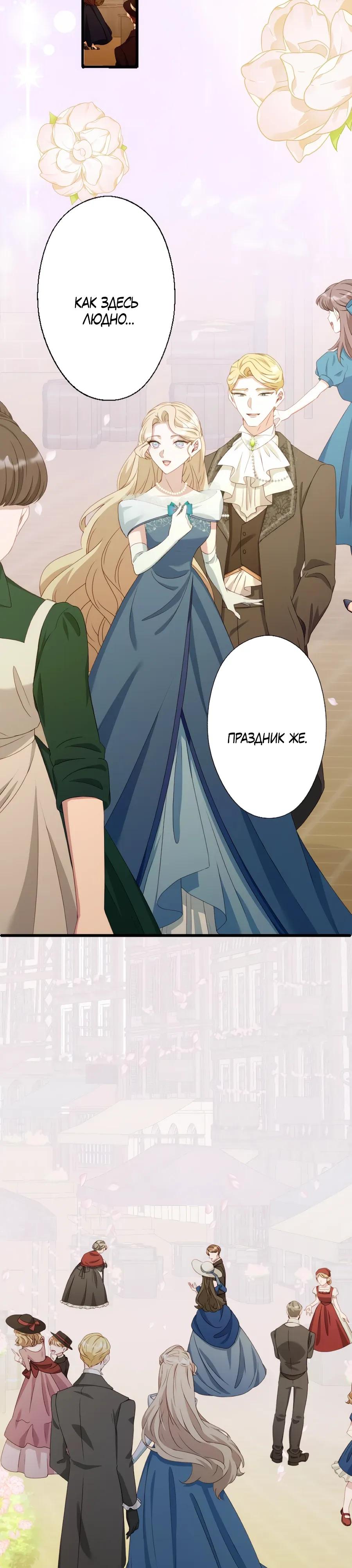 Манга Обречённая на смерть злодейка возжелала любви - Глава 60 Страница 13