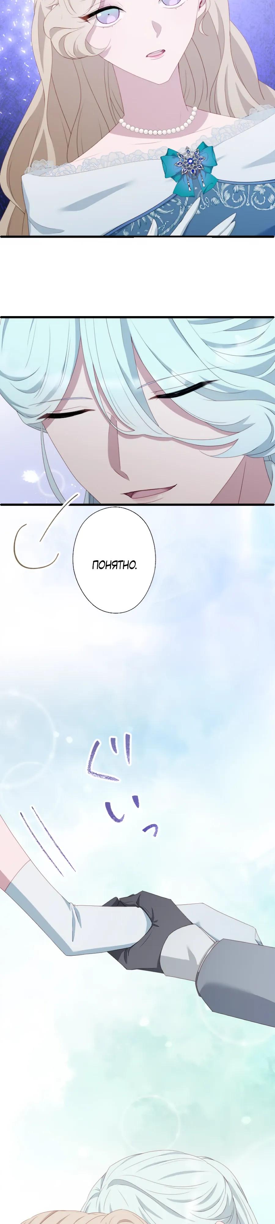 Манга Обречённая на смерть злодейка возжелала любви - Глава 60 Страница 8