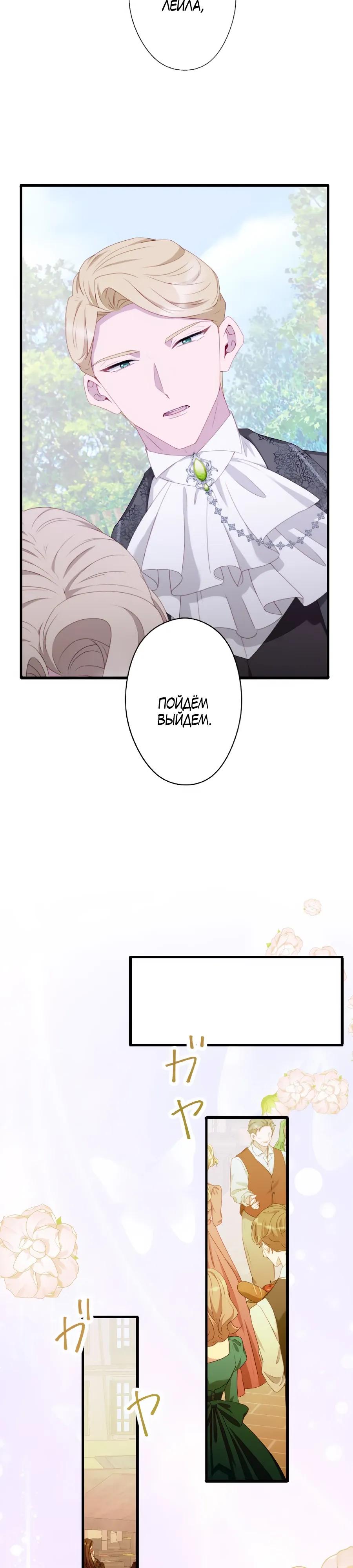 Манга Обречённая на смерть злодейка возжелала любви - Глава 60 Страница 12