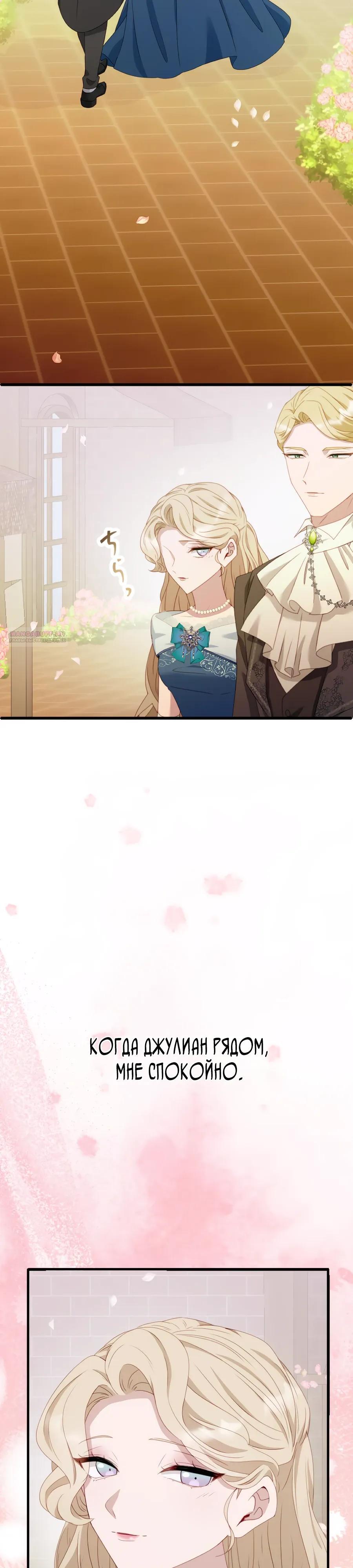Манга Обречённая на смерть злодейка возжелала любви - Глава 60 Страница 14