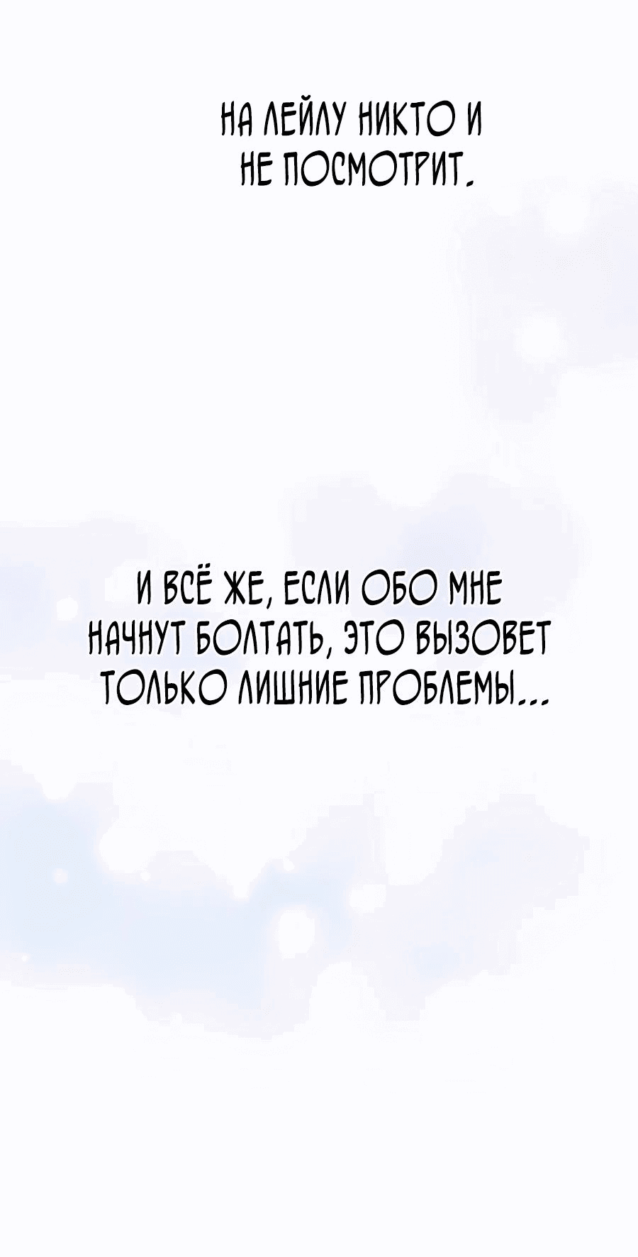 Манга Обречённая на смерть злодейка возжелала любви - Глава 21 Страница 16