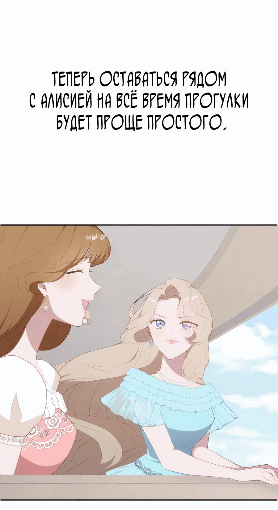 Манга Обречённая на смерть злодейка возжелала любви - Глава 19 Страница 7