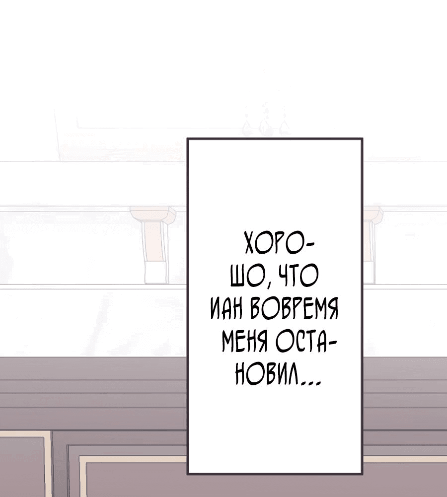 Манга Обречённая на смерть злодейка возжелала любви - Глава 18 Страница 9