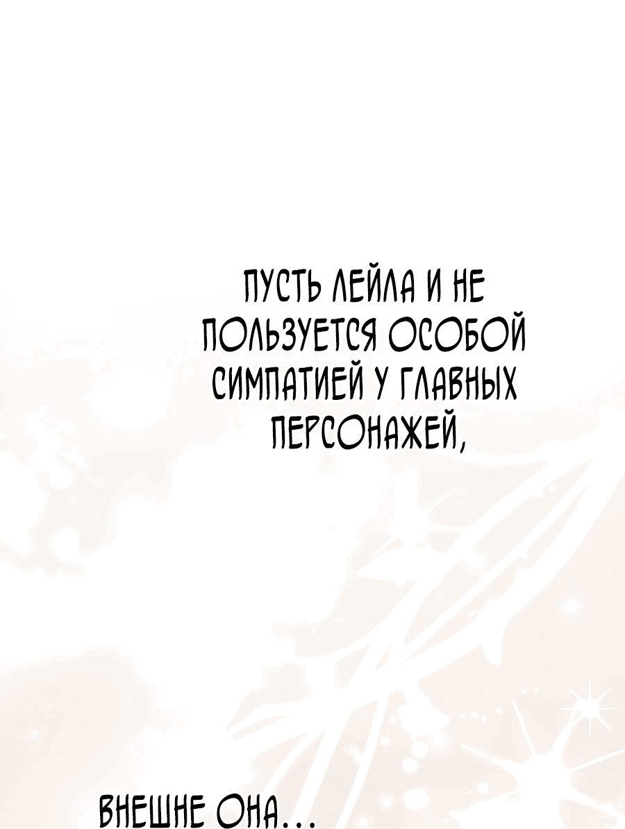 Манга Обречённая на смерть злодейка возжелала любви - Глава 5 Страница 51