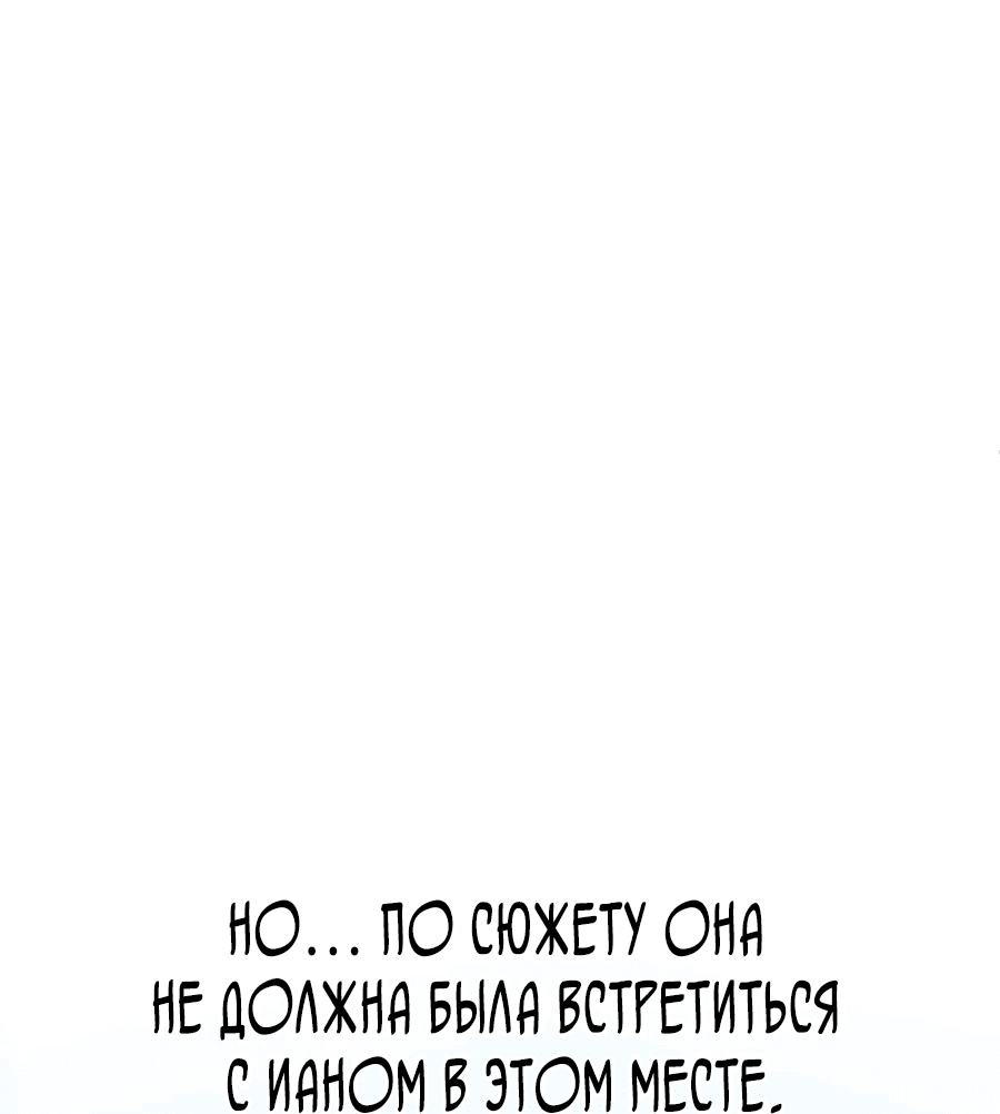 Манга Обречённая на смерть злодейка возжелала любви - Глава 4 Страница 61
