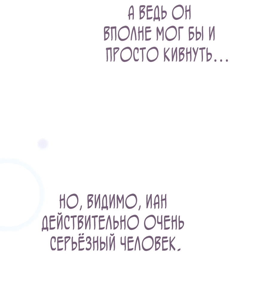 Манга Обречённая на смерть злодейка возжелала любви - Глава 3 Страница 12