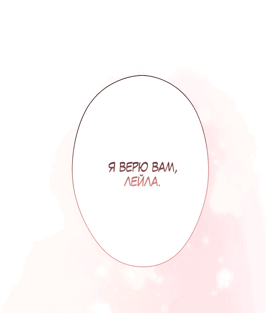 Манга Обречённая на смерть злодейка возжелала любви - Глава 3 Страница 43