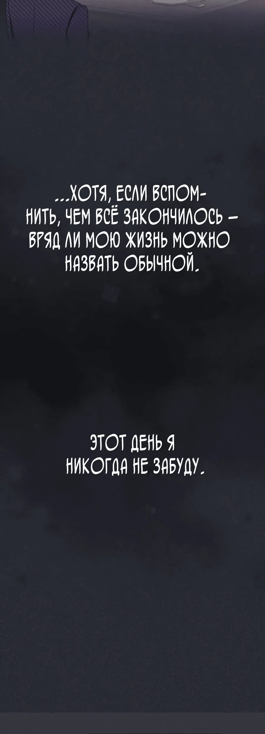 Манга Обречённая на смерть злодейка возжелала любви - Глава 1 Страница 16