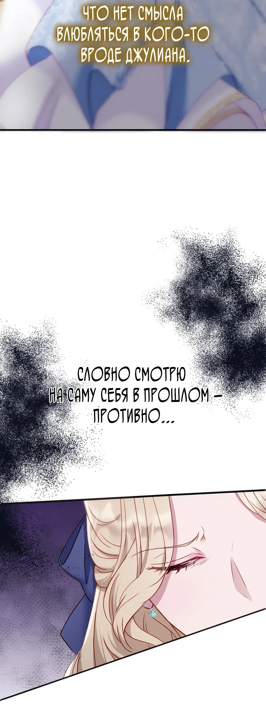 Манга Обречённая на смерть злодейка возжелала любви - Глава 1 Страница 61