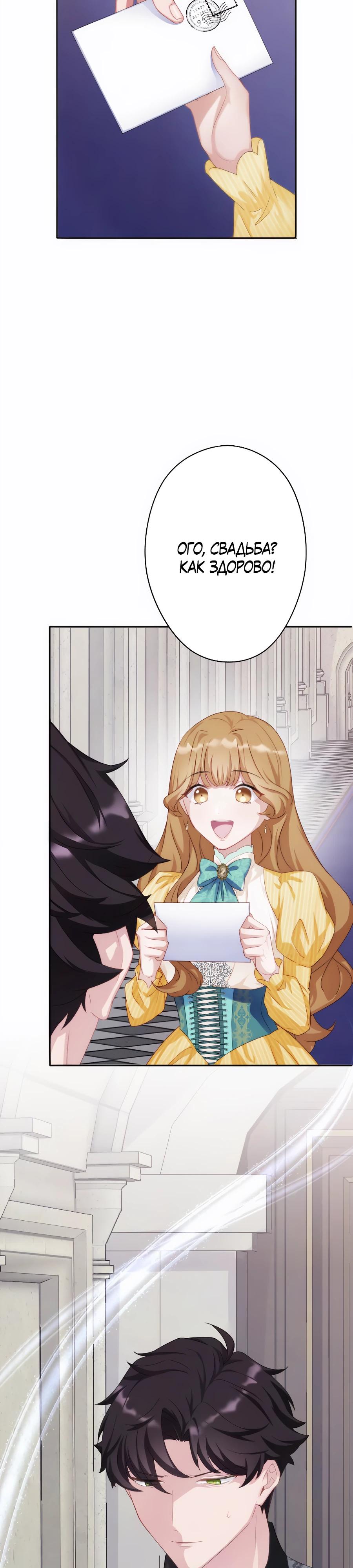 Манга Обречённая на смерть злодейка возжелала любви - Глава 36 Страница 3