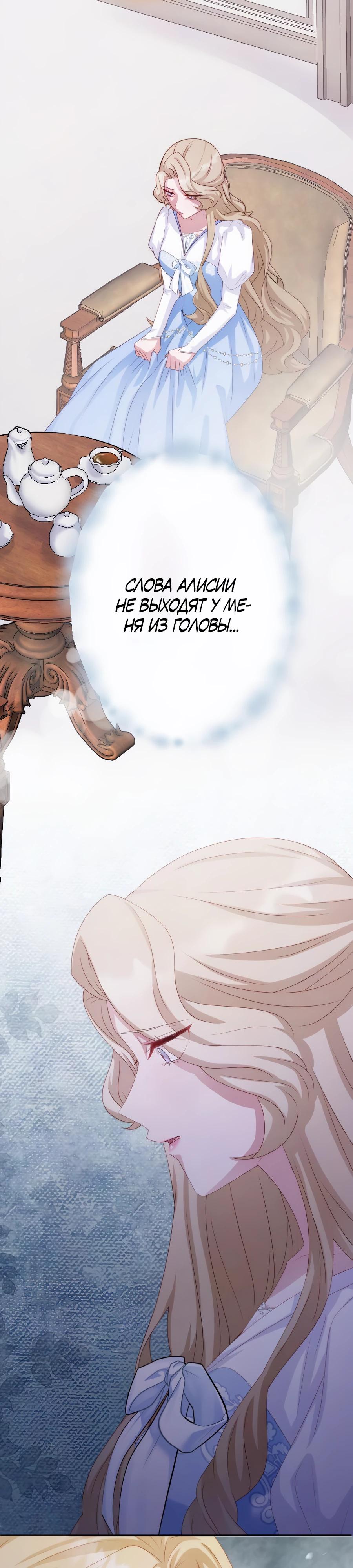 Манга Обречённая на смерть злодейка возжелала любви - Глава 36 Страница 27