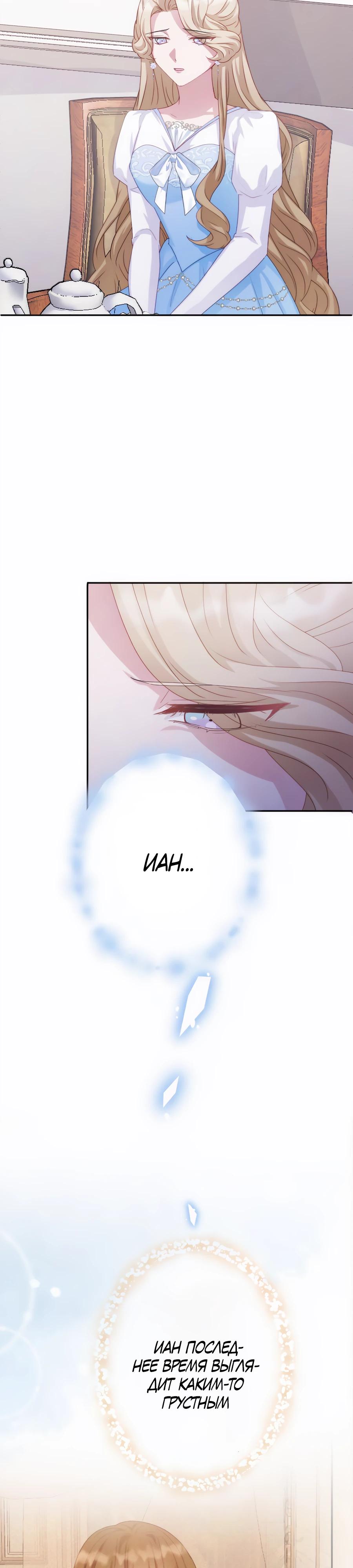 Манга Обречённая на смерть злодейка возжелала любви - Глава 36 Страница 24