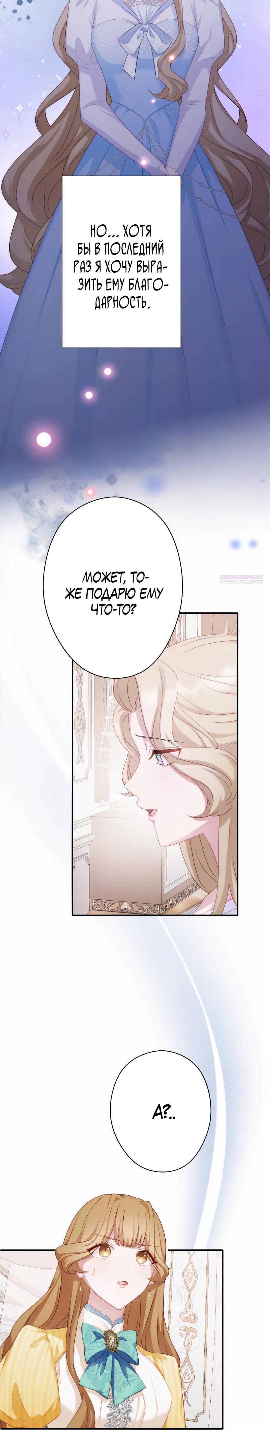 Манга Обречённая на смерть злодейка возжелала любви - Глава 36 Страница 14