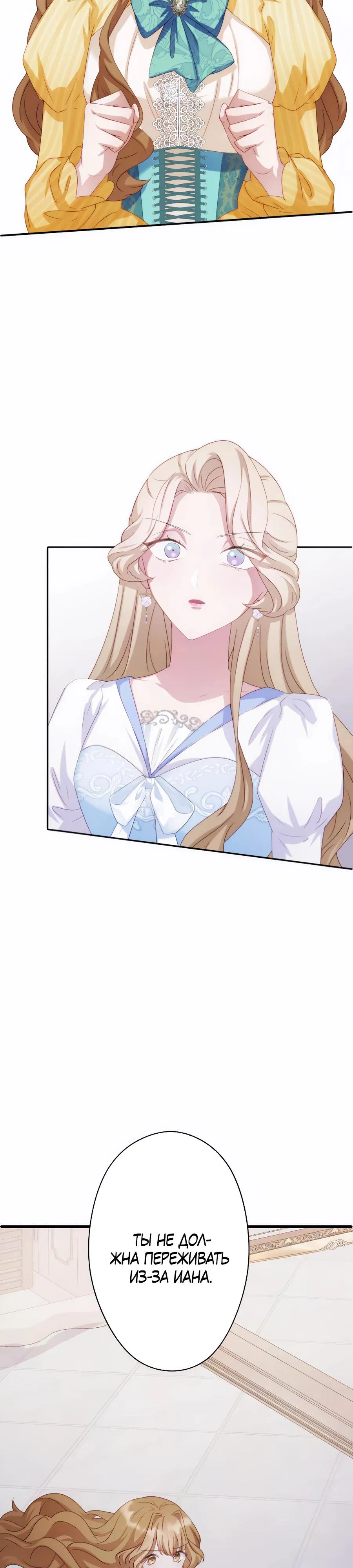 Манга Обречённая на смерть злодейка возжелала любви - Глава 36 Страница 17