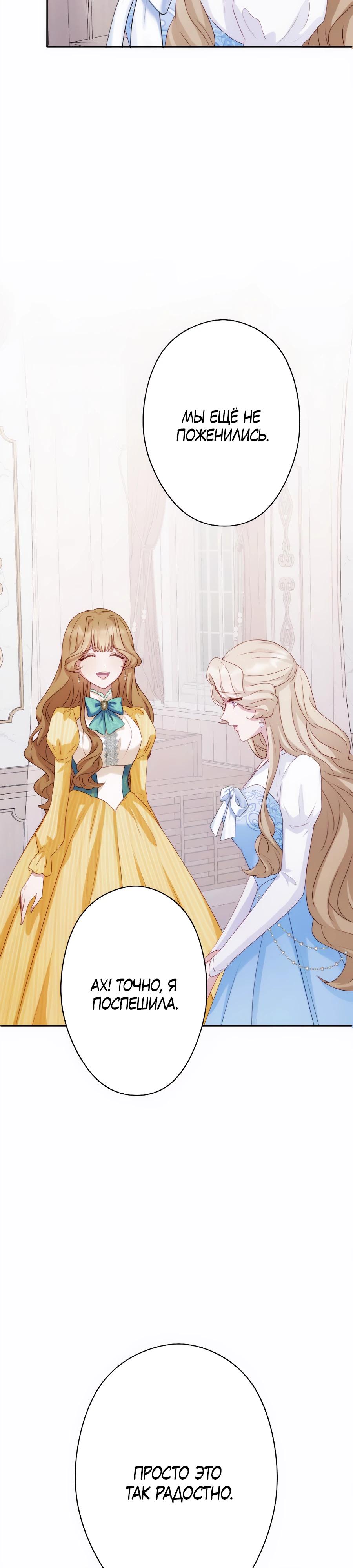 Манга Обречённая на смерть злодейка возжелала любви - Глава 36 Страница 9