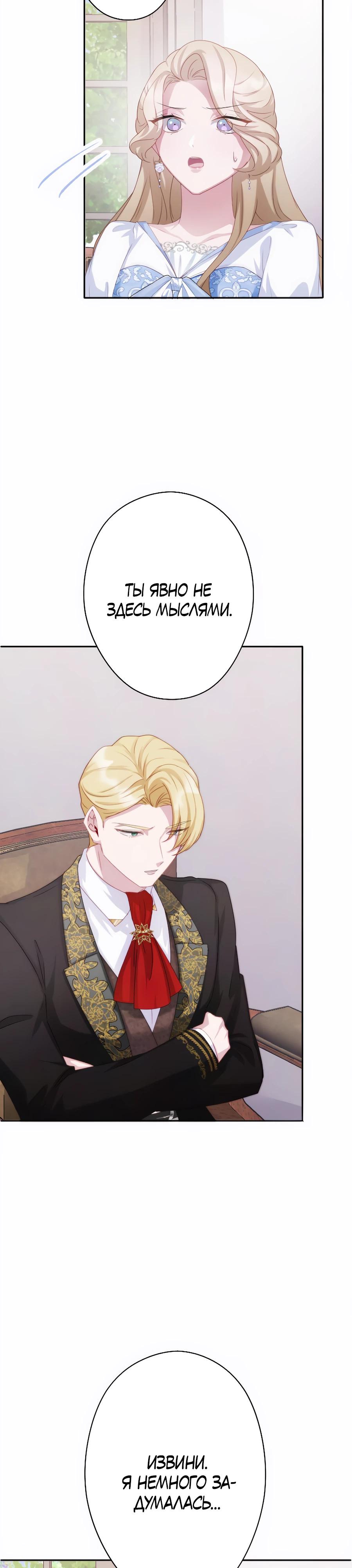 Манга Обречённая на смерть злодейка возжелала любви - Глава 36 Страница 29