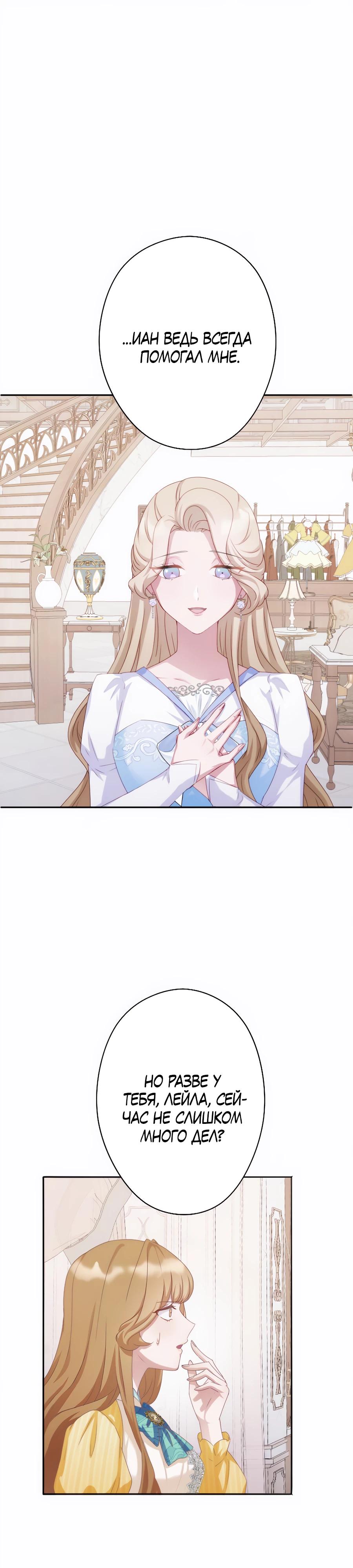 Манга Обречённая на смерть злодейка возжелала любви - Глава 36 Страница 15