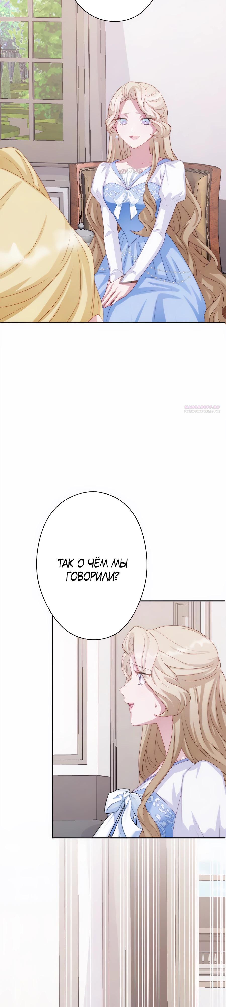 Манга Обречённая на смерть злодейка возжелала любви - Глава 36 Страница 30