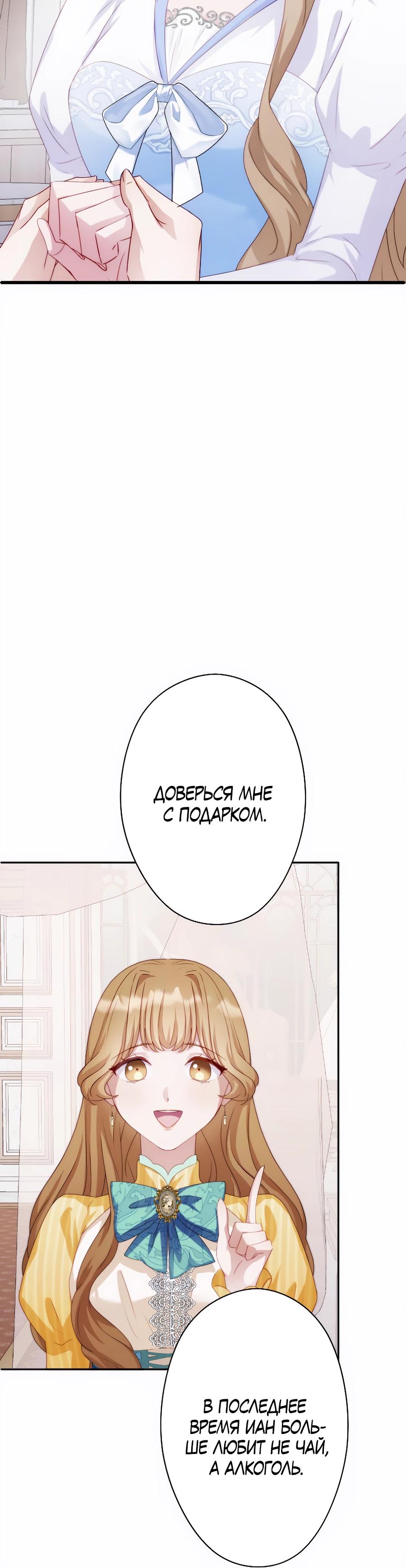 Манга Обречённая на смерть злодейка возжелала любви - Глава 36 Страница 20