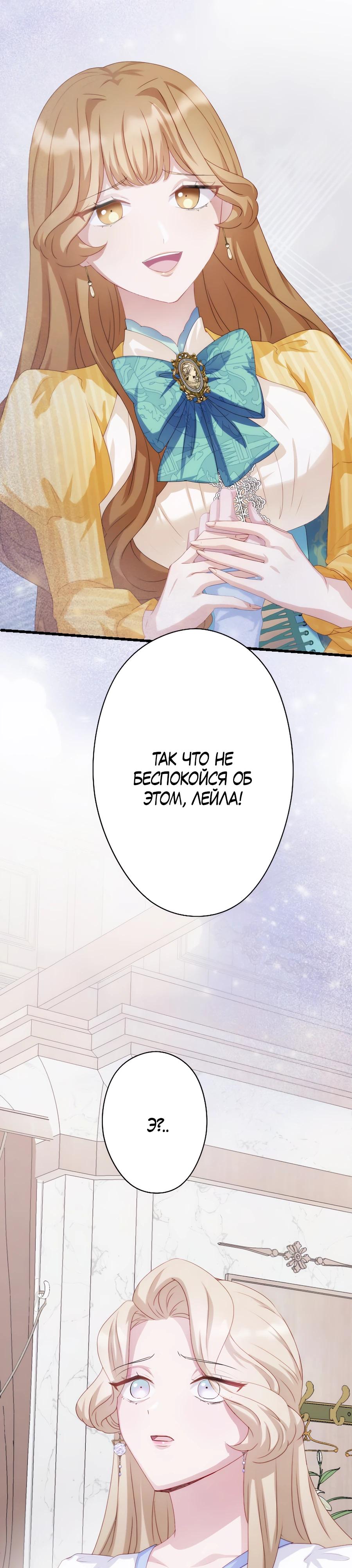 Манга Обречённая на смерть злодейка возжелала любви - Глава 36 Страница 19