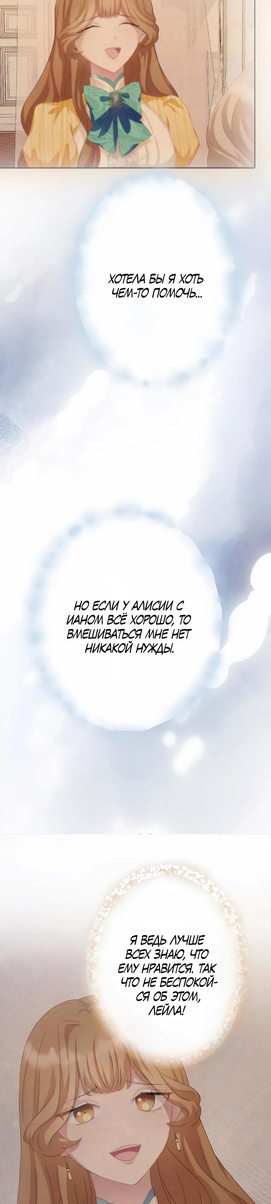 Манга Обречённая на смерть злодейка возжелала любви - Глава 36 Страница 25