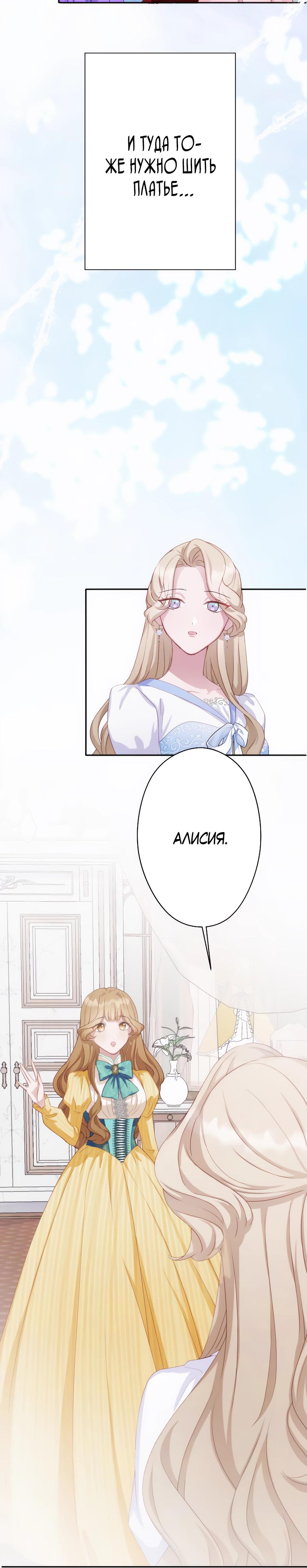 Манга Обречённая на смерть злодейка возжелала любви - Глава 36 Страница 7