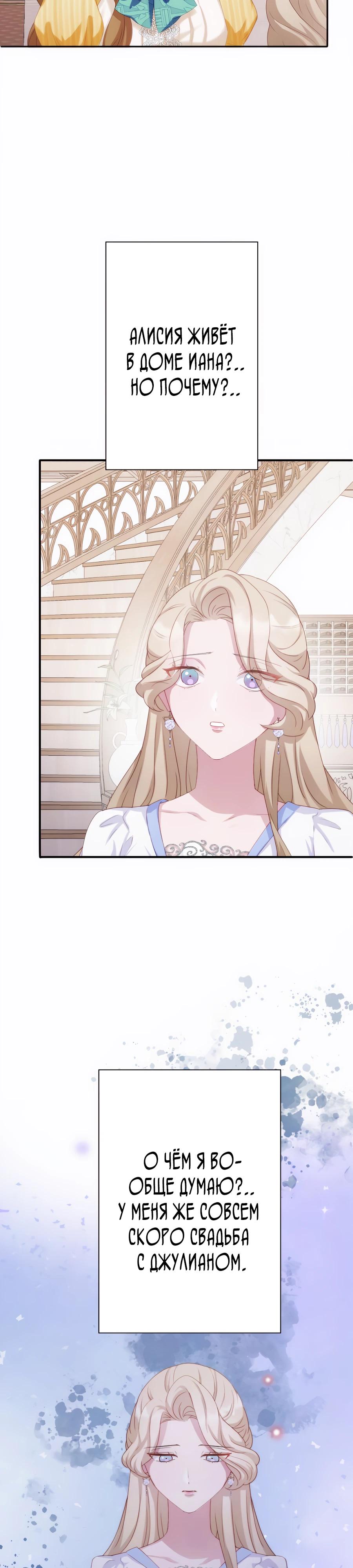 Манга Обречённая на смерть злодейка возжелала любви - Глава 36 Страница 13