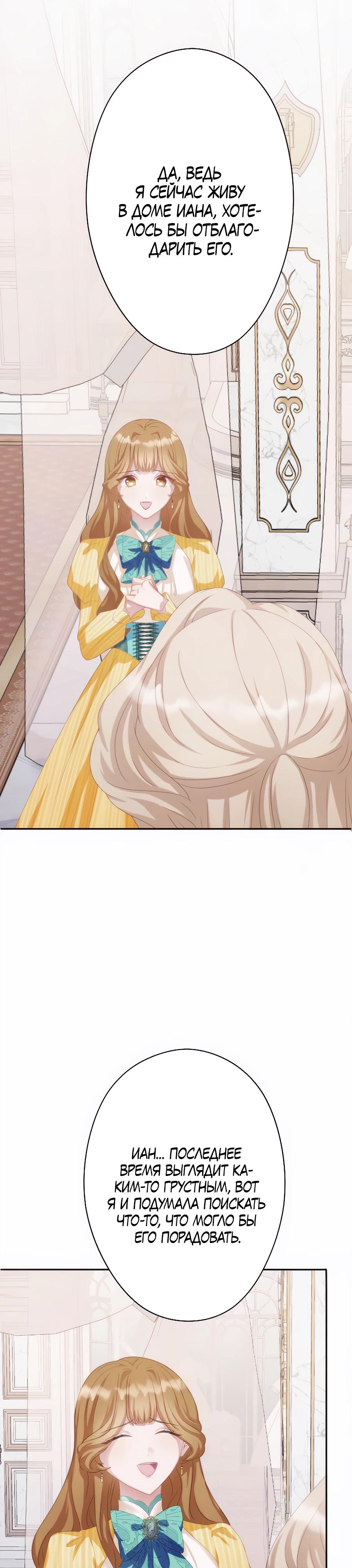Манга Обречённая на смерть злодейка возжелала любви - Глава 36 Страница 12