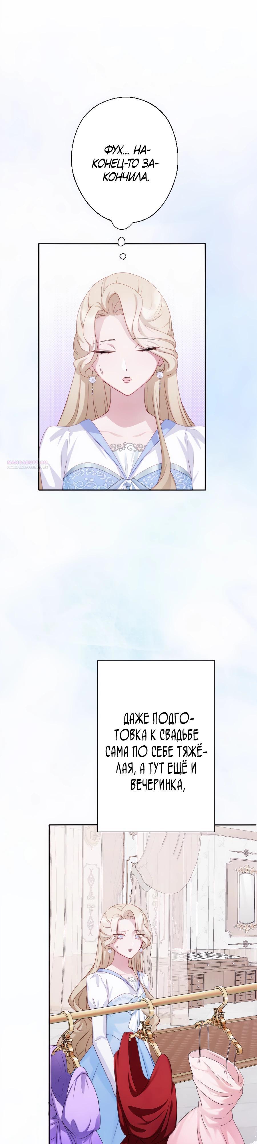 Манга Обречённая на смерть злодейка возжелала любви - Глава 36 Страница 6