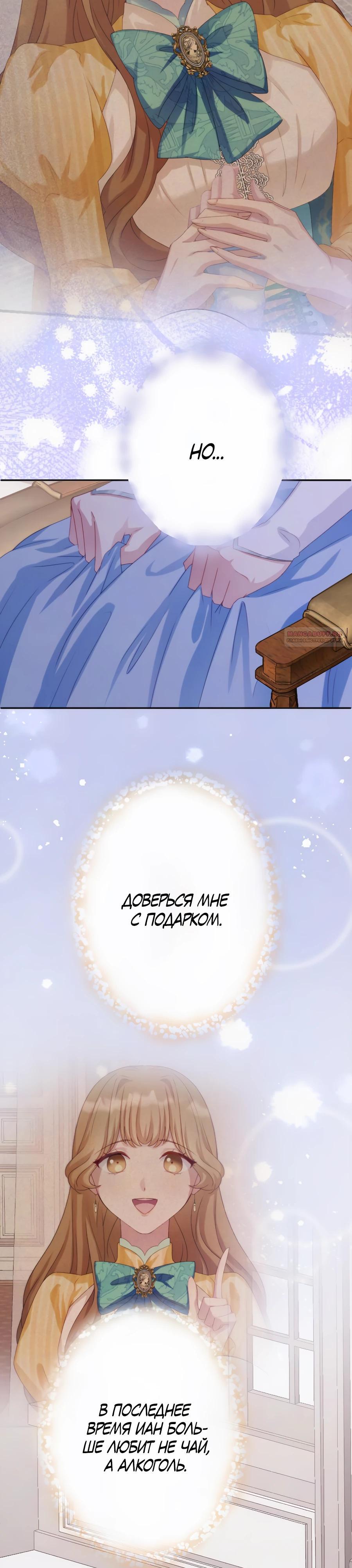 Манга Обречённая на смерть злодейка возжелала любви - Глава 36 Страница 26