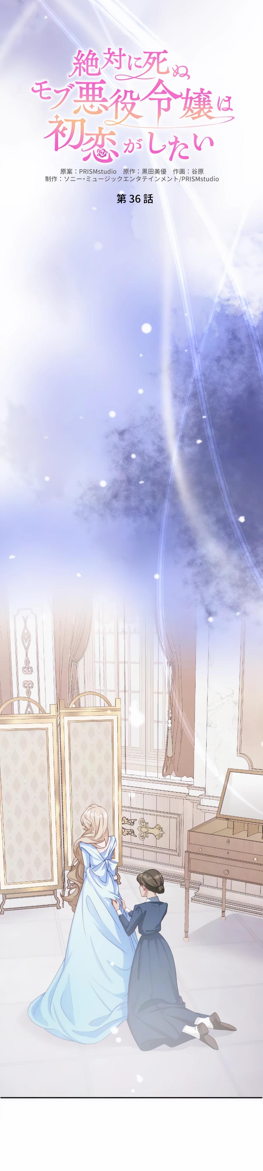 Манга Обречённая на смерть злодейка возжелала любви - Глава 36 Страница 5