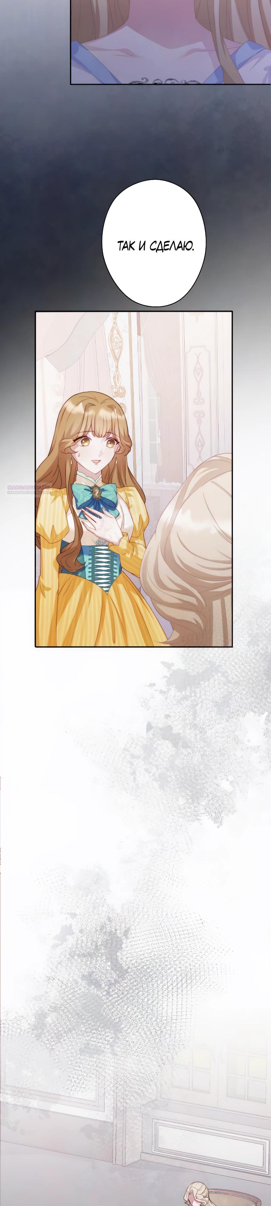 Манга Обречённая на смерть злодейка возжелала любви - Глава 36 Страница 22