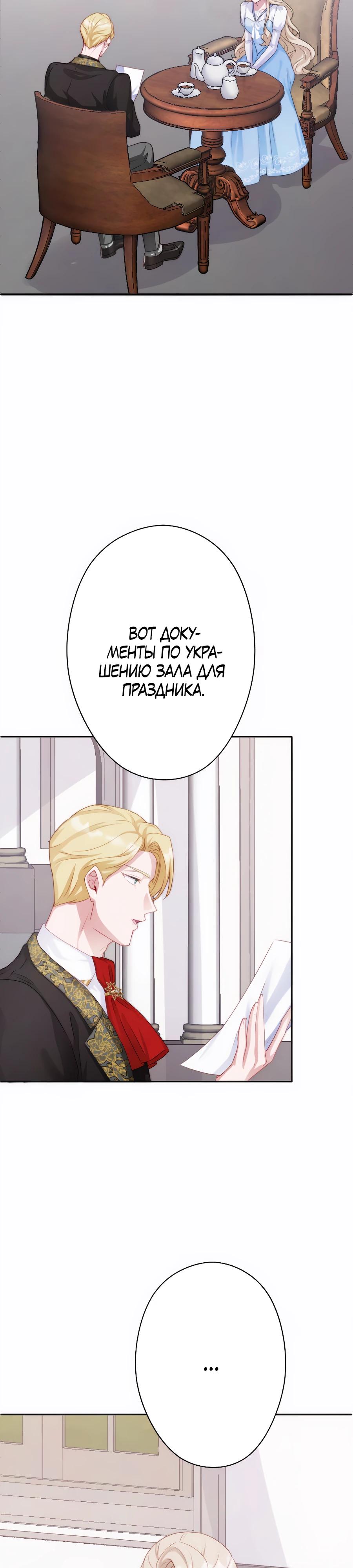 Манга Обречённая на смерть злодейка возжелала любви - Глава 36 Страница 23