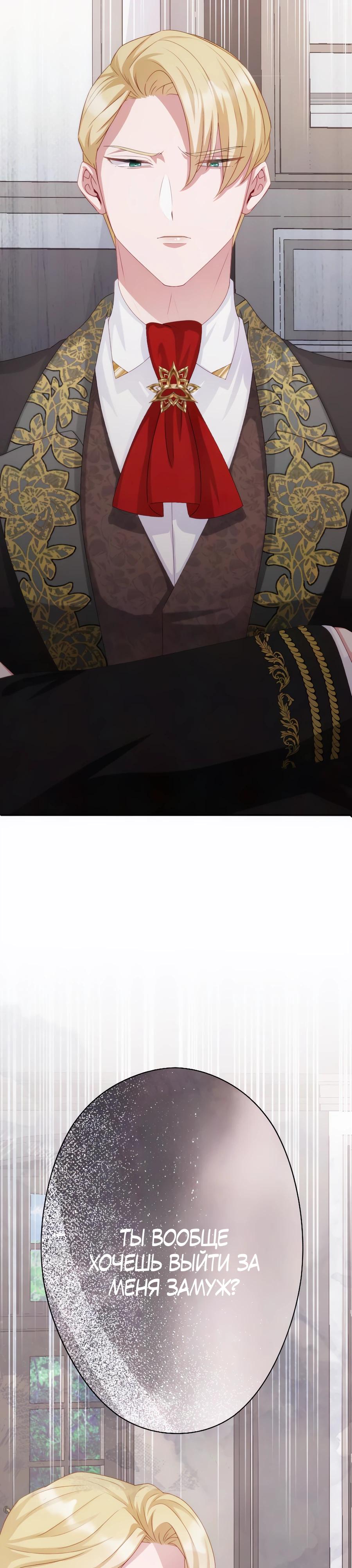 Манга Обречённая на смерть злодейка возжелала любви - Глава 36 Страница 31