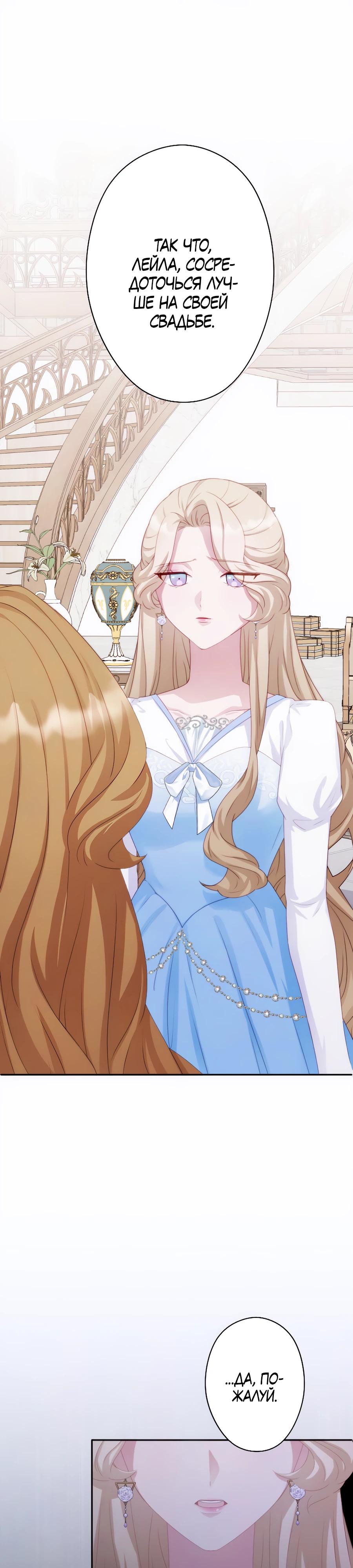 Манга Обречённая на смерть злодейка возжелала любви - Глава 36 Страница 21