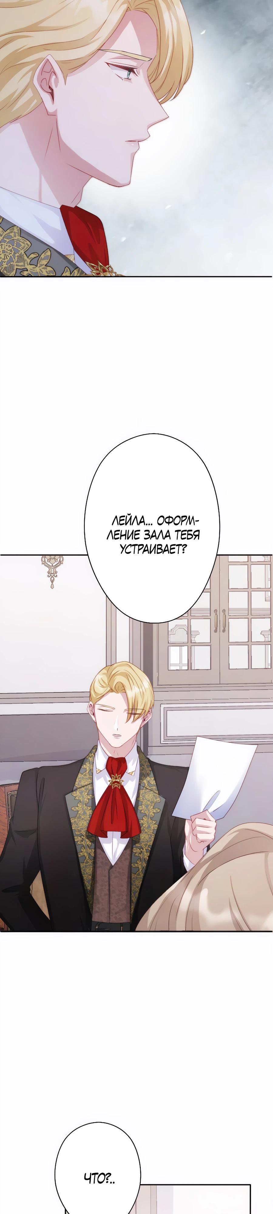 Манга Обречённая на смерть злодейка возжелала любви - Глава 36 Страница 28