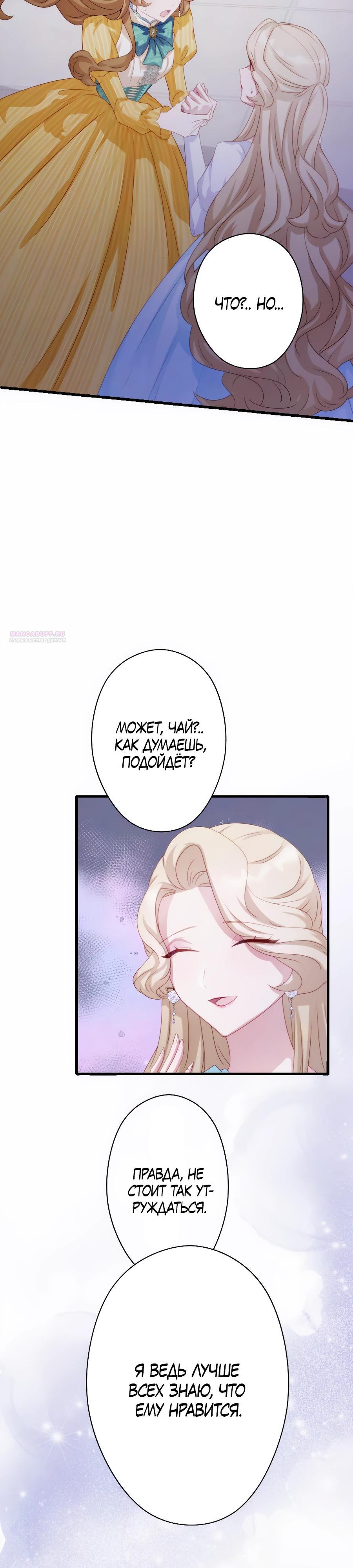 Манга Обречённая на смерть злодейка возжелала любви - Глава 36 Страница 18