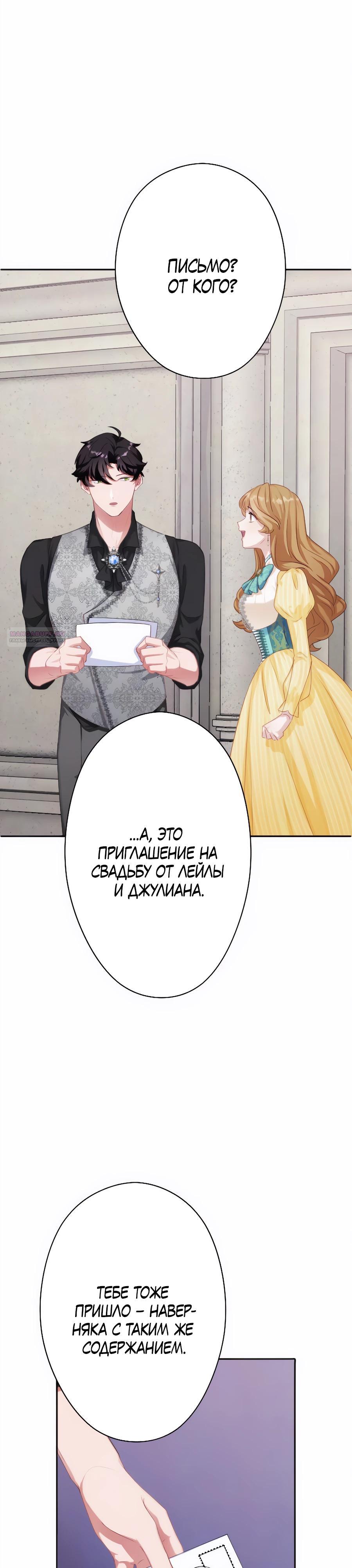 Манга Обречённая на смерть злодейка возжелала любви - Глава 36 Страница 2