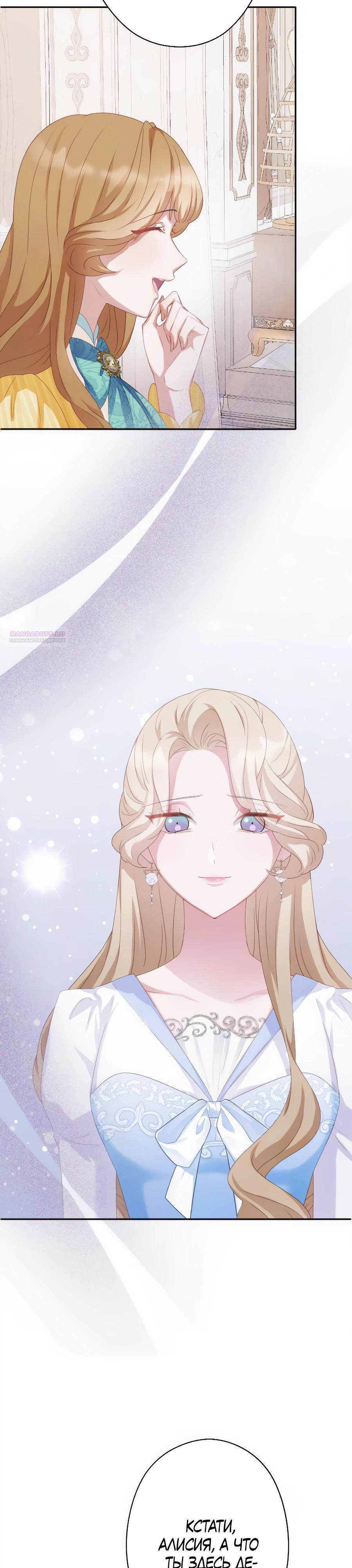 Манга Обречённая на смерть злодейка возжелала любви - Глава 36 Страница 10