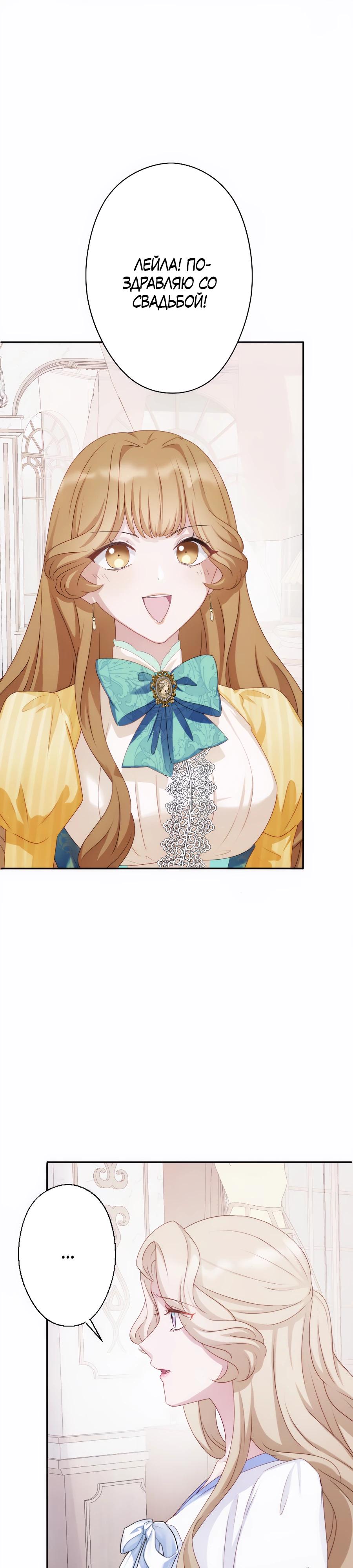 Манга Обречённая на смерть злодейка возжелала любви - Глава 36 Страница 8