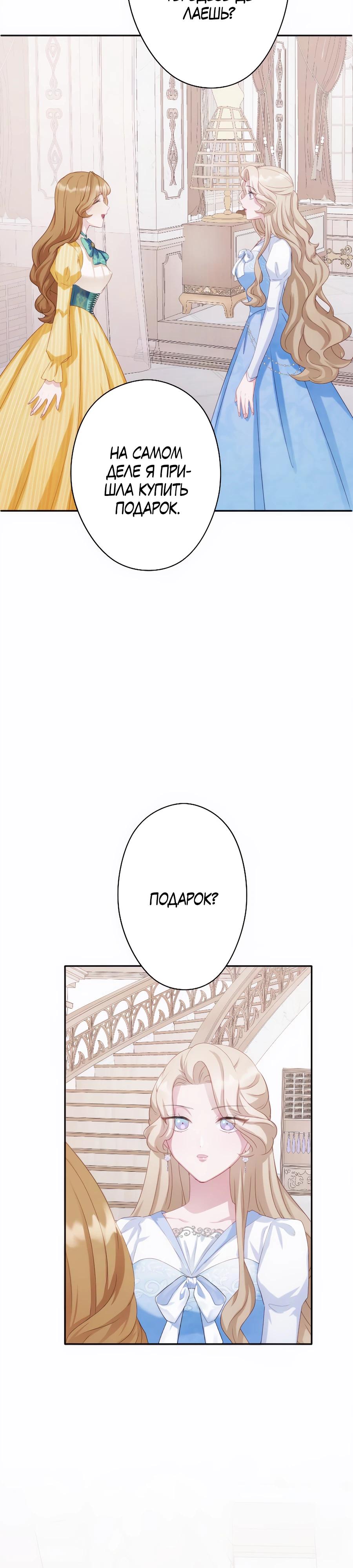 Манга Обречённая на смерть злодейка возжелала любви - Глава 36 Страница 11