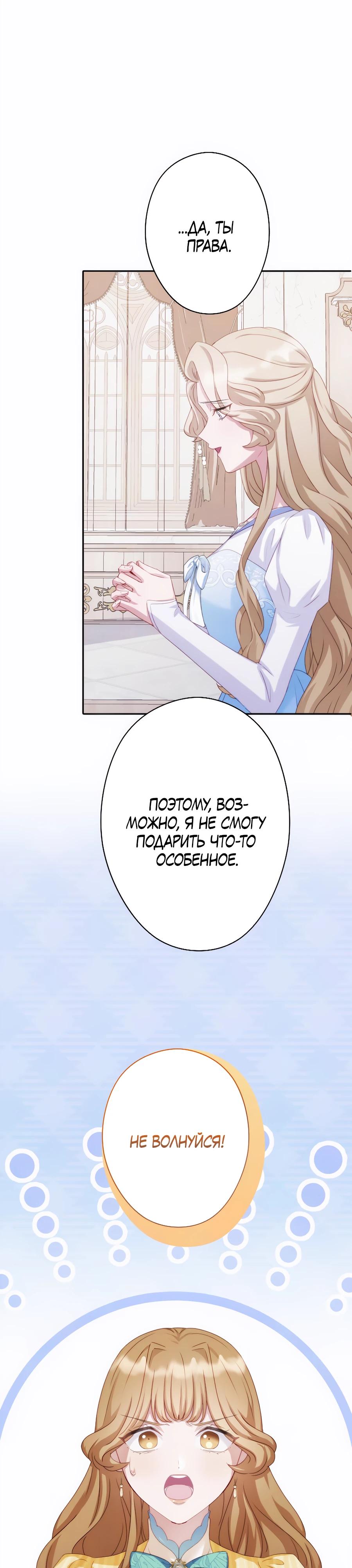 Манга Обречённая на смерть злодейка возжелала любви - Глава 36 Страница 16