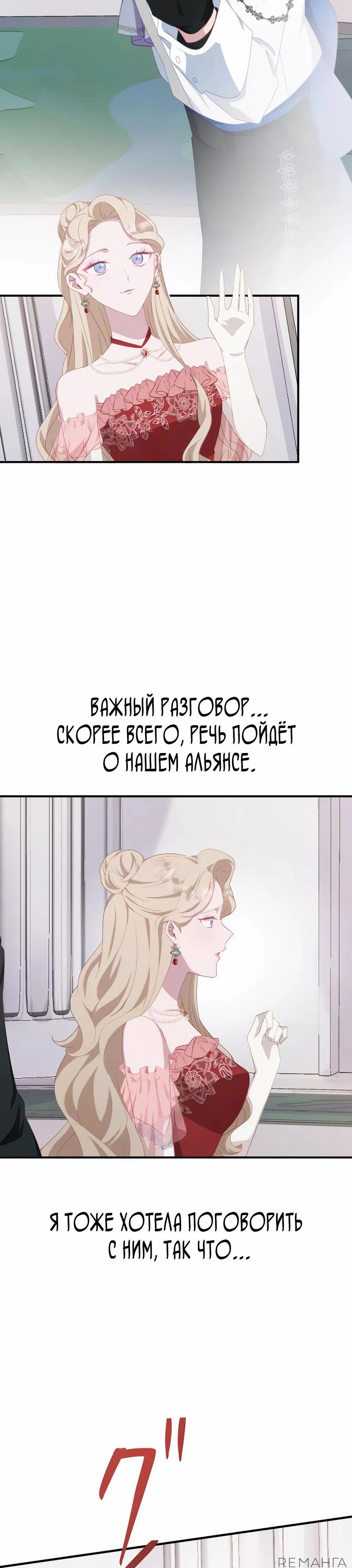 Манга Обречённая на смерть злодейка возжелала любви - Глава 27 Страница 12