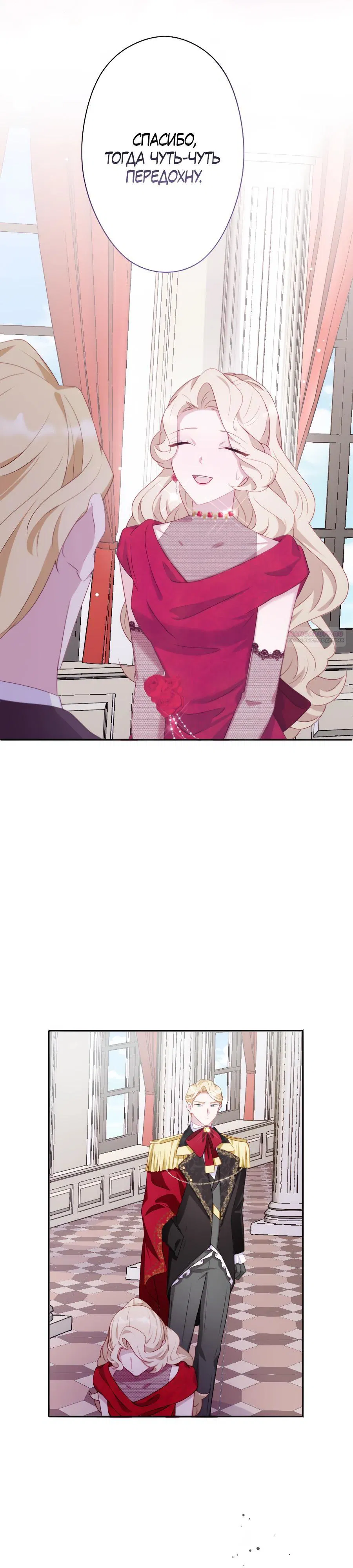 Манга Обречённая на смерть злодейка возжелала любви - Глава 37 Страница 26