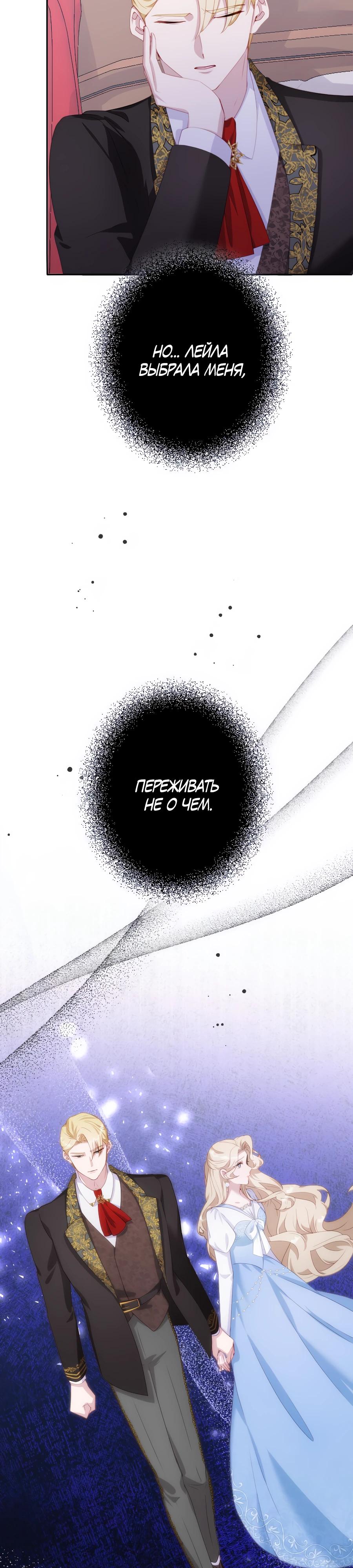 Манга Обречённая на смерть злодейка возжелала любви - Глава 37 Страница 8