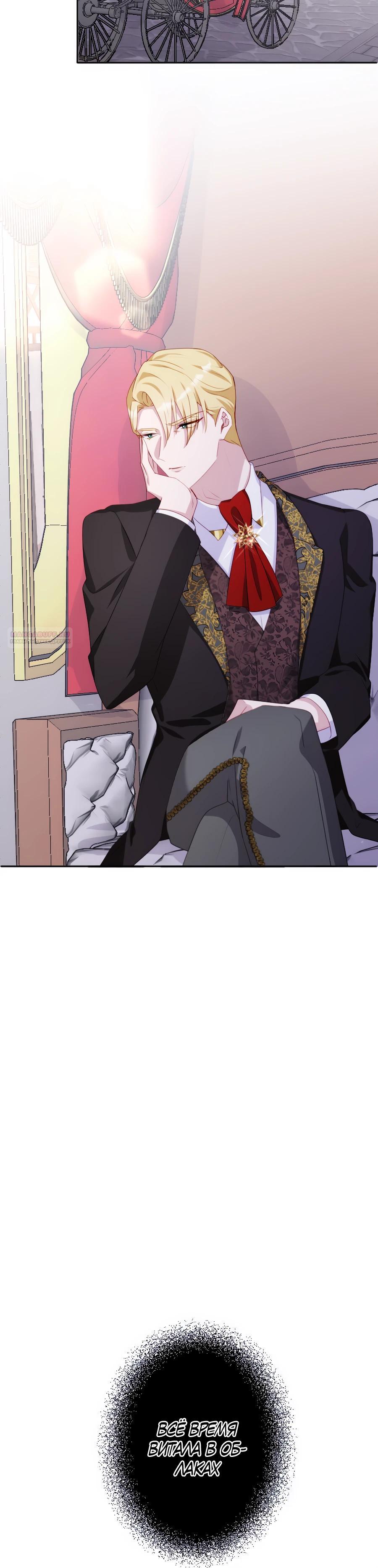 Манга Обречённая на смерть злодейка возжелала любви - Глава 37 Страница 6