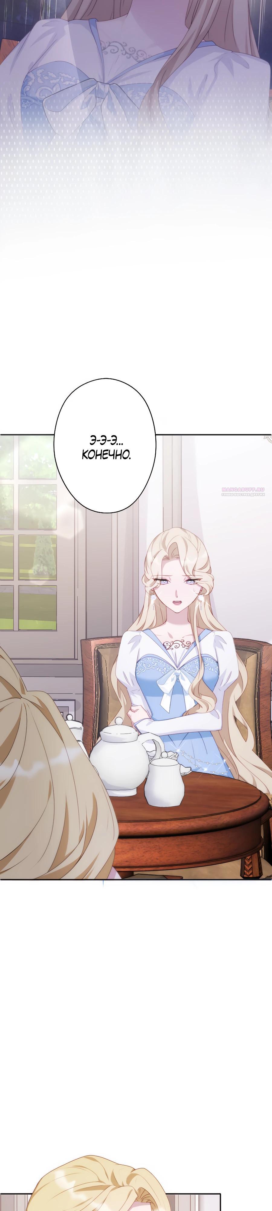 Манга Обречённая на смерть злодейка возжелала любви - Глава 37 Страница 2