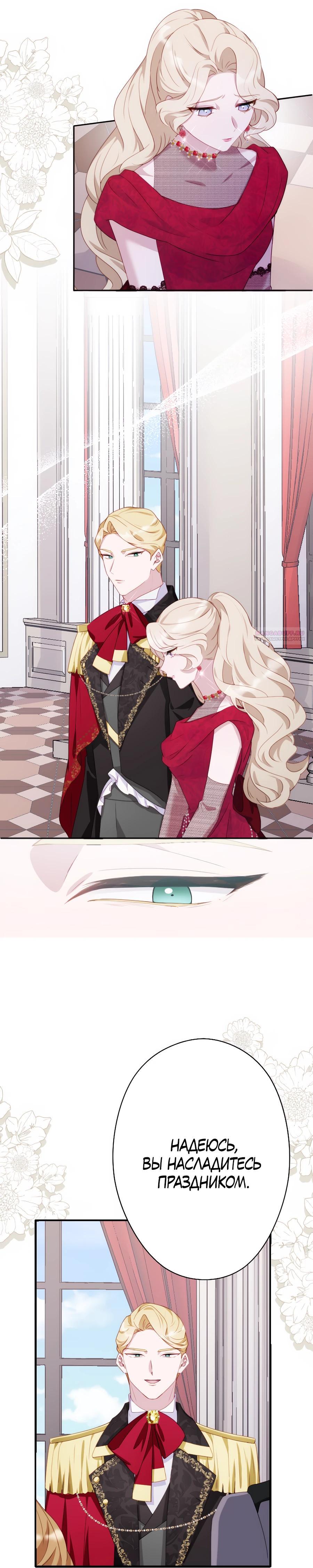 Манга Обречённая на смерть злодейка возжелала любви - Глава 37 Страница 18