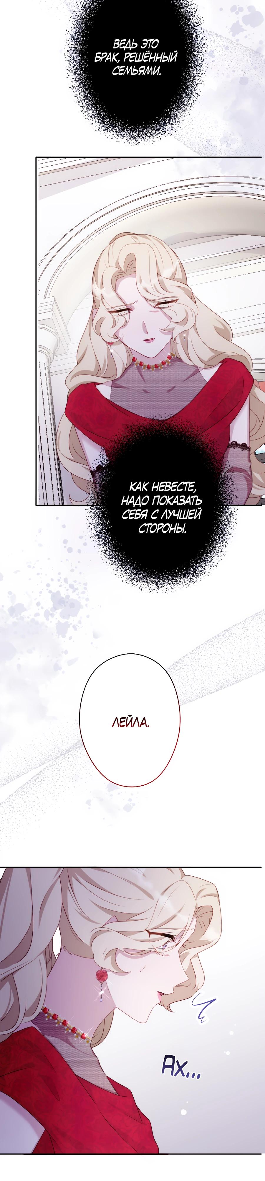 Манга Обречённая на смерть злодейка возжелала любви - Глава 37 Страница 23